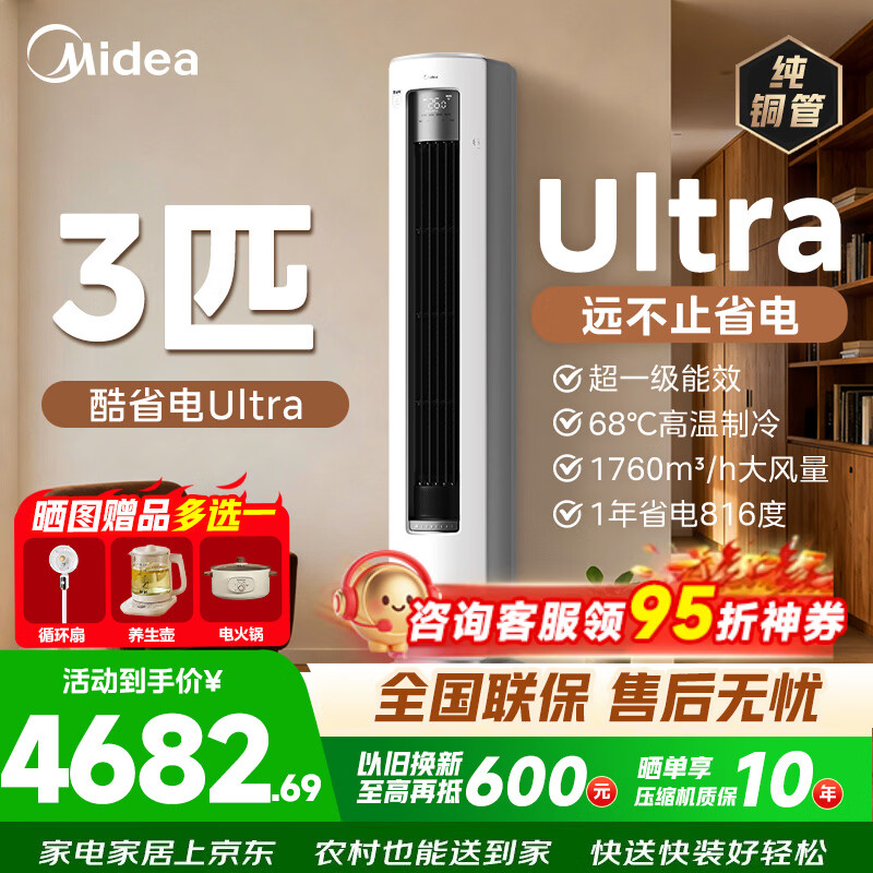 Midea/���� ��ʡ��Ultra 3ƥ ��� KFR-72LW/N8KS1-1U  4612.98Ԫ