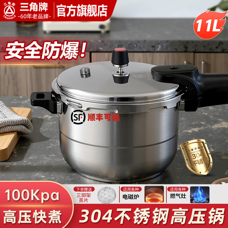 三角牌（Triangle）高压锅健康0涂层304不锈钢100Kpa快煮安全防爆电磁炉燃气通用 11L【加厚304不锈钢】燃气电磁炉通用 28cm