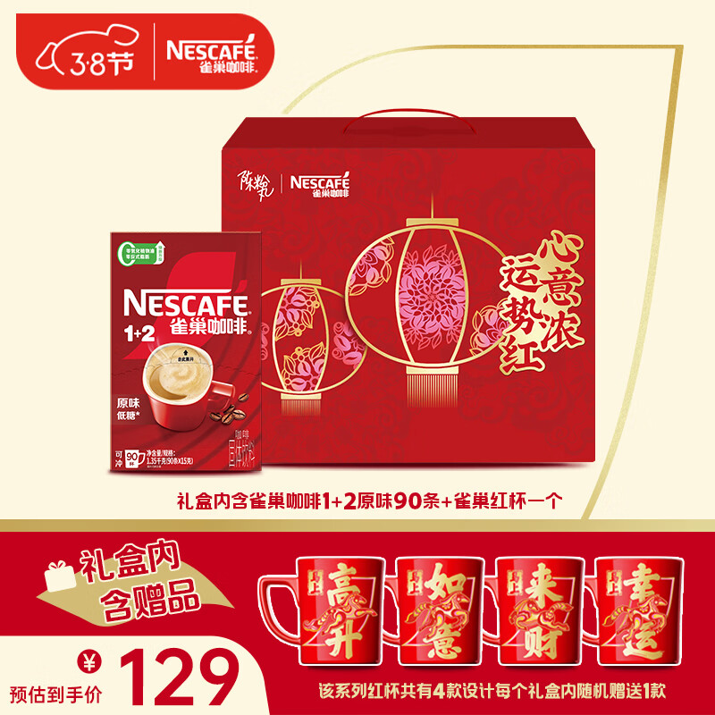 雀巢（Nestle）艺术家合作咖啡礼盒1+2速溶咖啡三合一原味90条年货节送礼伴手礼