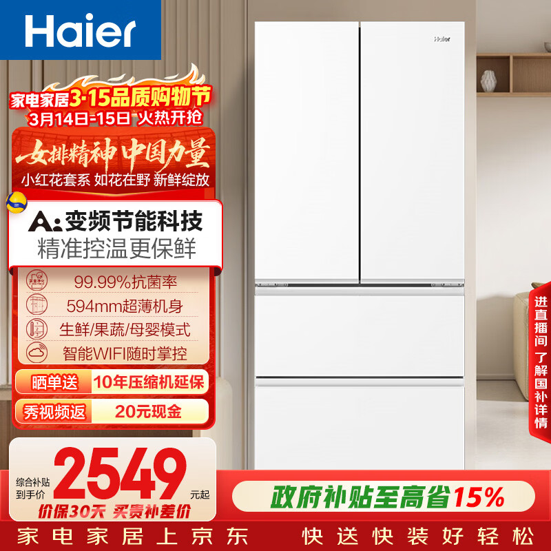 Haier/���� 500�� ��ʽ���� ���� BCD-500WGHFDEDWVU1 2508.32Ԫ