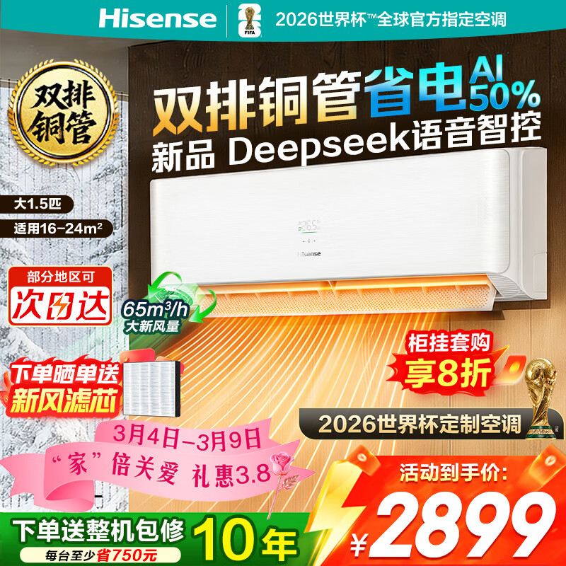 Hisense/���� ��˯��X5 ��1.5ƥ �һ� KFR-35GW/X5E1-1 