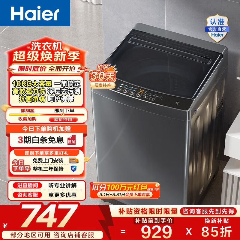Haier/���� ����ϴ 10kg ϴ�»� EB100Z33Mate1 716.09Ԫ