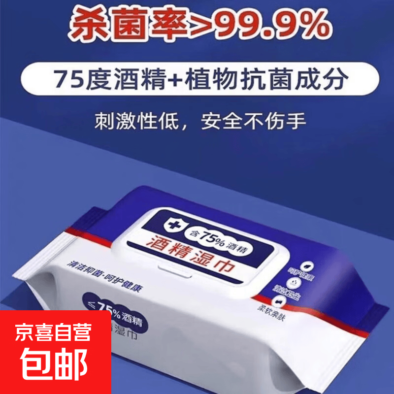 75％酒精湿巾 一次性消毒酒精棉片大号便携式家用办公室杀菌湿巾 酒精湿巾50抽 【1包】