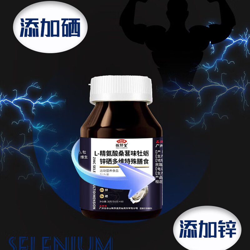 敬修堂L-精氨酸桑葚味牡蛎锌硒多维特殊膳食60片/瓶添加VB维生素C 3盒*L-精氨酸桑葚味牡蛎锌硒多维特殊膳食