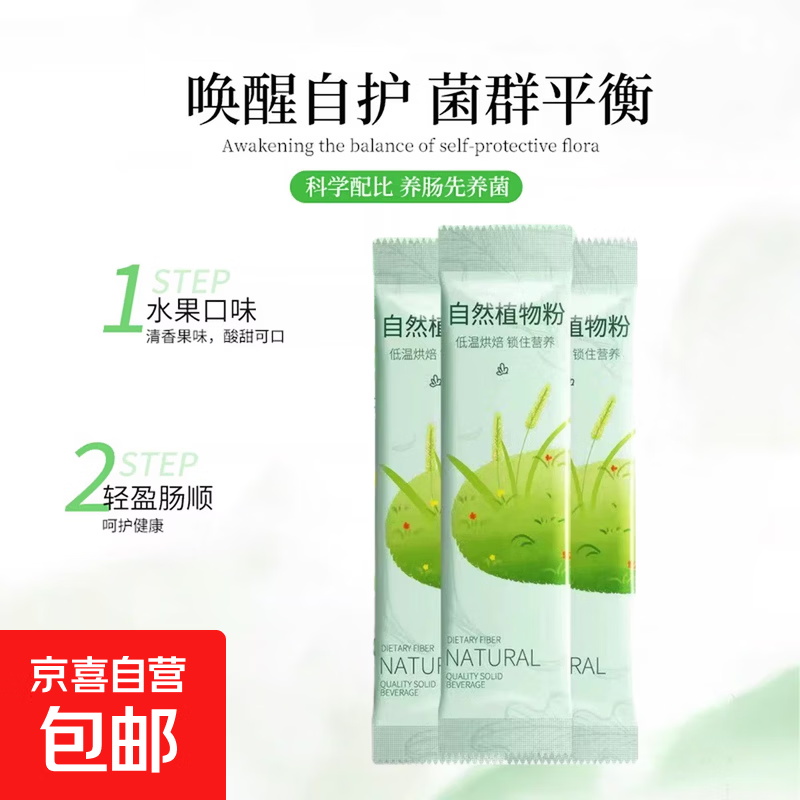 左旋肉碱益生菌果蔬酵素粉果味膳食纤维清肠排宿便正品官方旗舰店 益生菌酵素（体验装”）5支