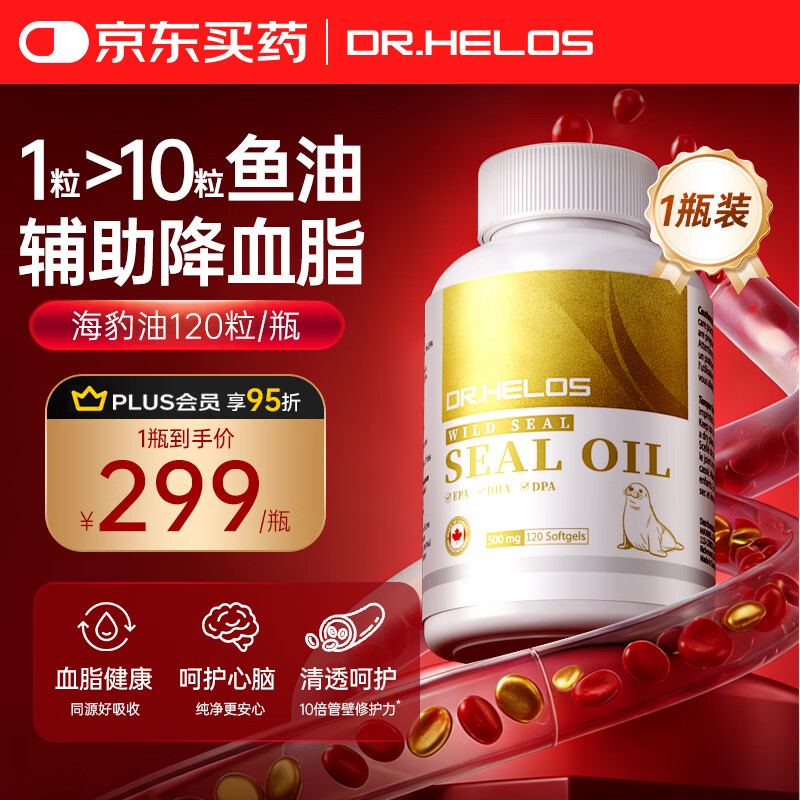 Dr.Helos海豹油胶囊Omega3非鱼油成人中老年心脑血管辅助降血脂120粒*1瓶