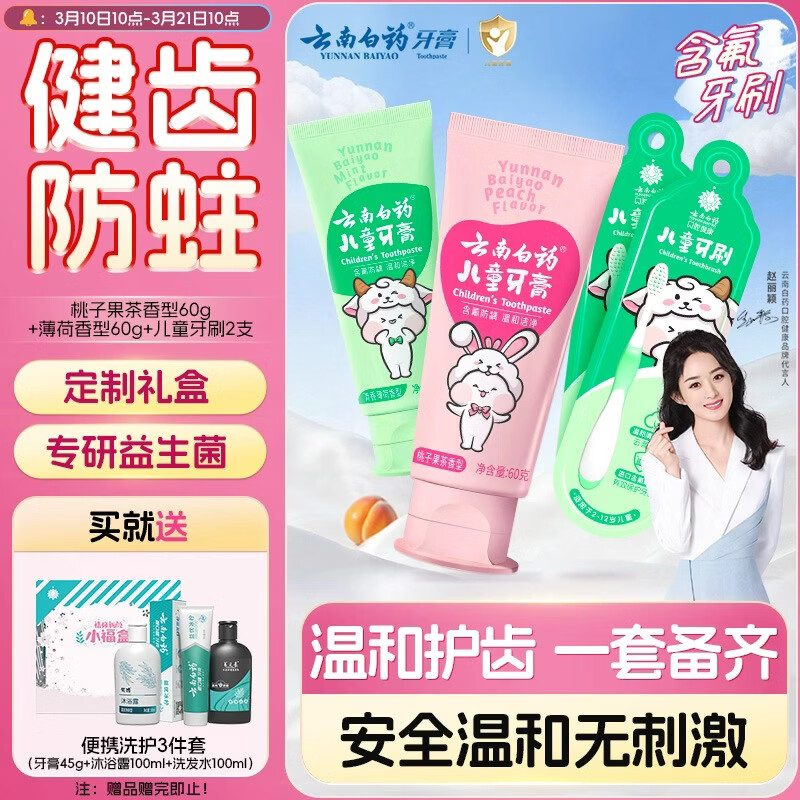 ���ϰ�ҩ��ͯ6-12������������ ���������̳�����ˮ��ζ������ˢ�����װ 69Ԫ