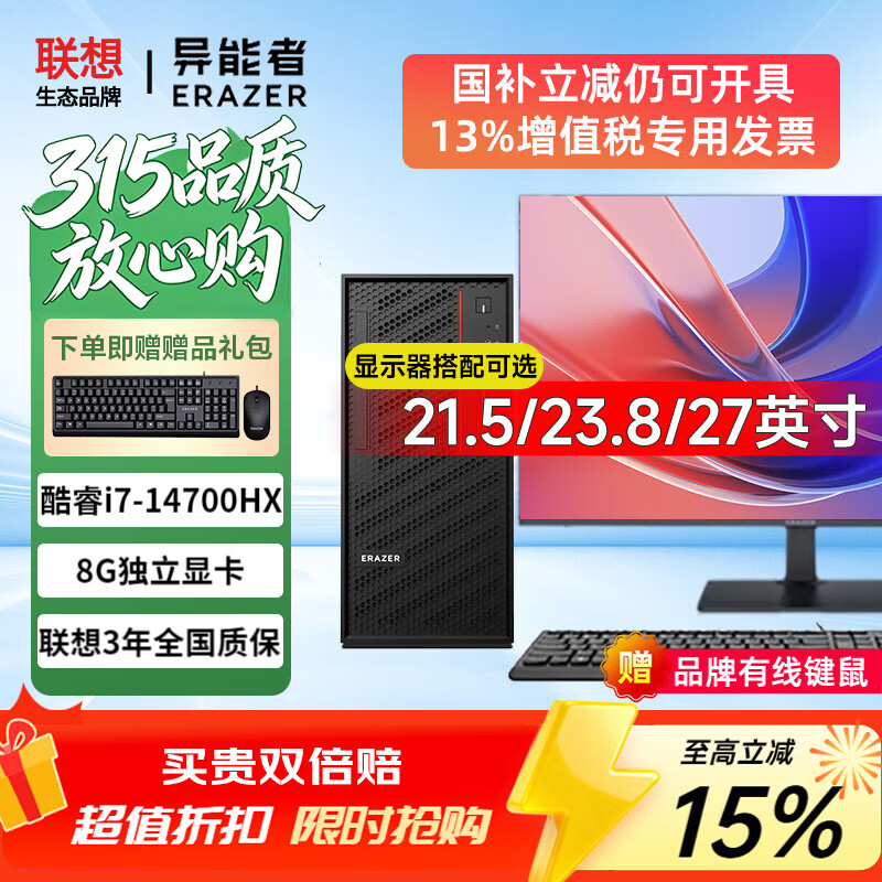 ���ڲ��������루Lenovo������15%̨ʽ�����������i7�����Կ���Ϸ�������������ð칫��ҵ�ɹ�����510S���������ơ� 14700HX(GTX750-8G����)������ �콢���� 32G�ڴ� 1TB��̬ 7322.73Ԫ(������)