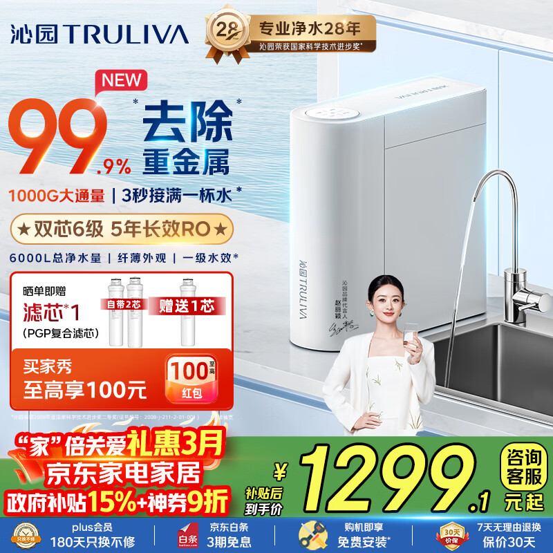 ��԰���þ�ˮ��С�׾��ഺ��1000G ����̨��ʽ��ͨ��5��RO����͸������ֱ������ˮһ���UR-S31020 1299Ԫ