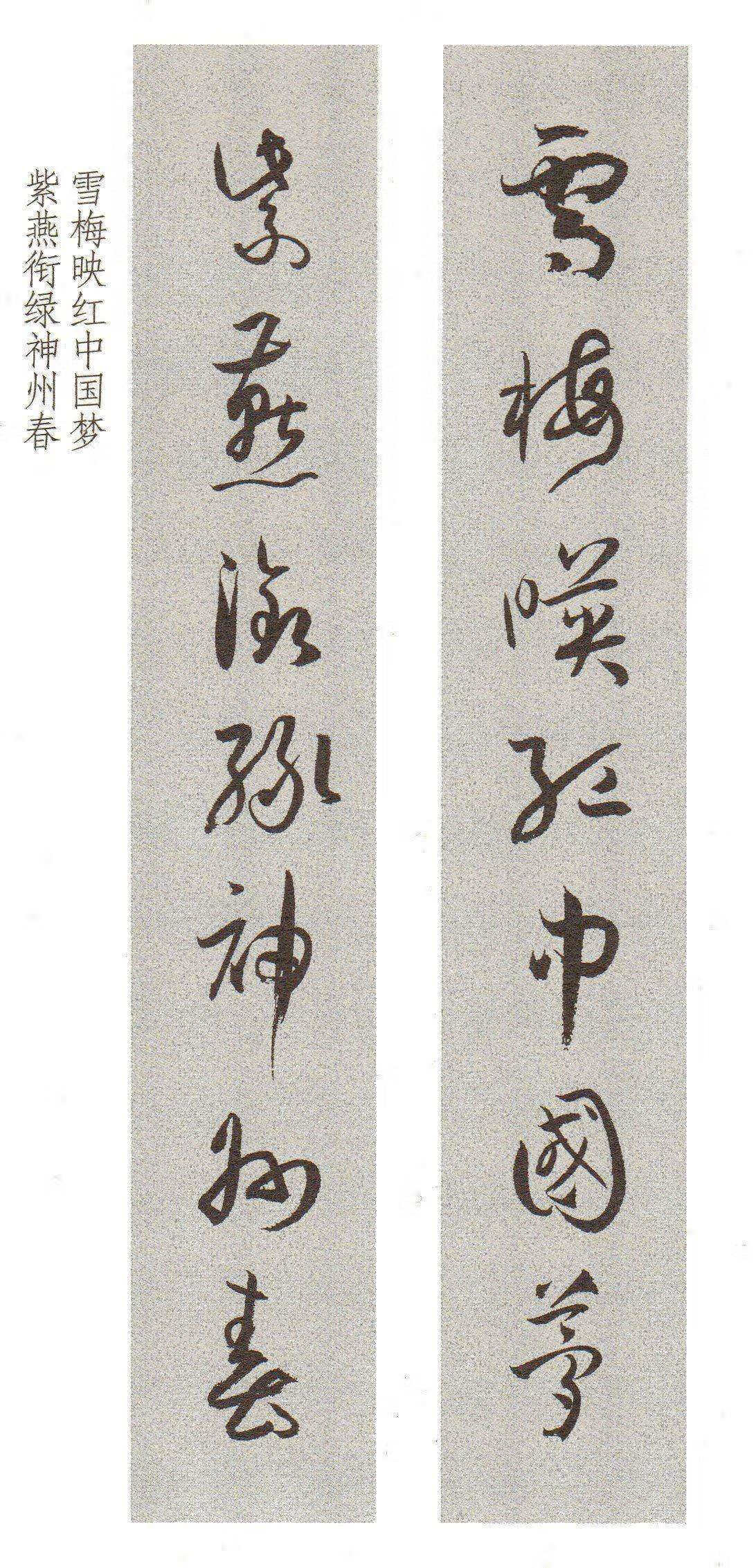 集孙过庭《书谱》书春联 44副草书对联 高清图片81张 1.12g」