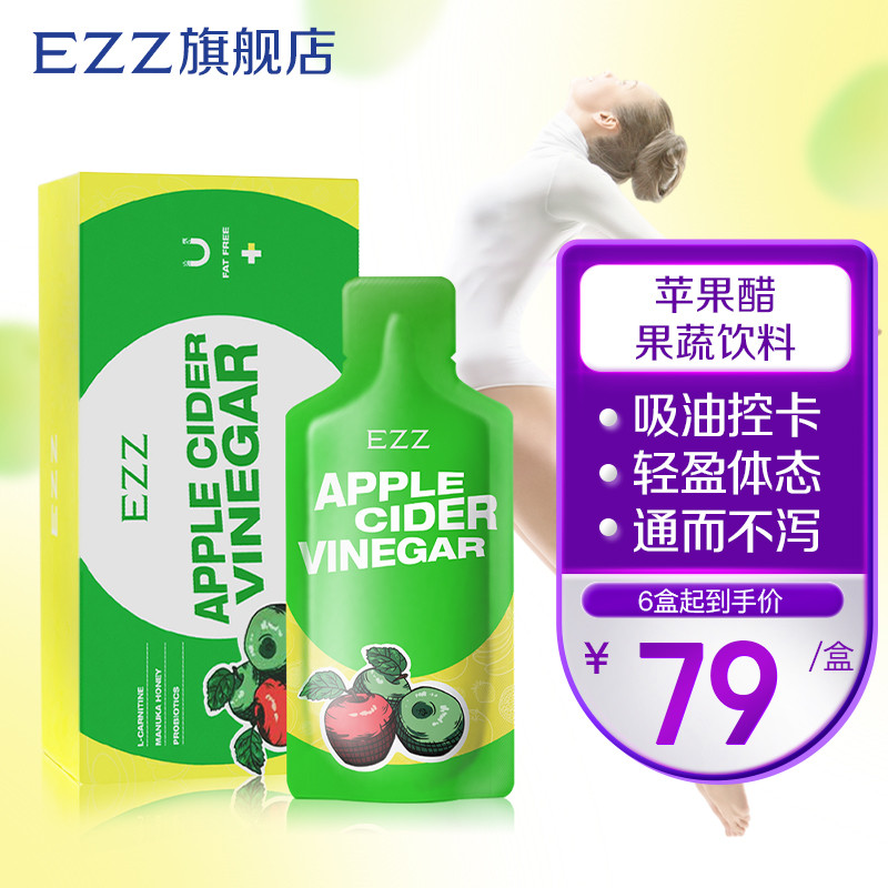 EZZ苹果醋酵素饮:价格历史走势、口感评测、健康福利