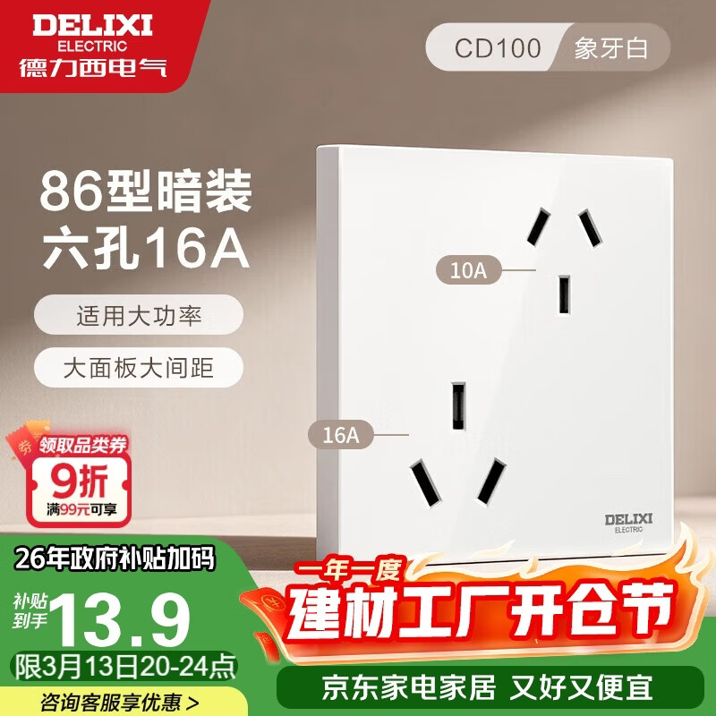 ��������DELIXI�����ز������ 86��ǽ�����CD100 ����16A���ʿյ����� ��ɫ 10.77Ԫ(������)