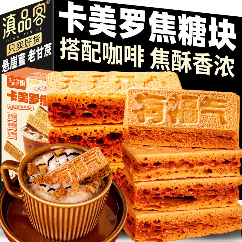 滇品客卡美罗焦糖盒装咖啡伴侣专用调味蜂窝焦方糖块冲调专用白砂糖拿铁 卡美罗焦糖120克×1盒【12条装】