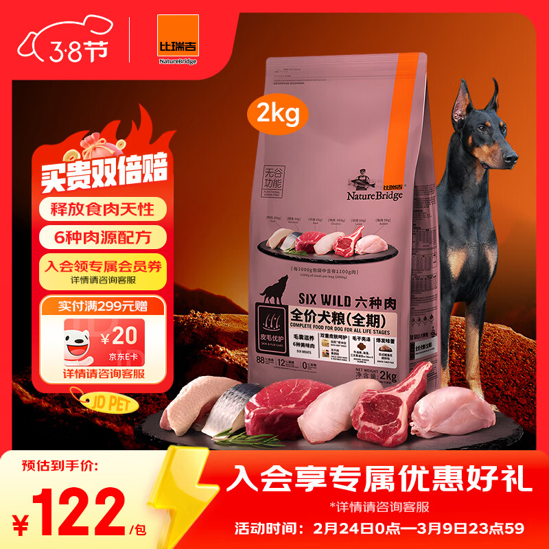 比瑞吉狗粮金毛泰迪六种肉系列高蛋白三文鱼无谷全价全期成犬幼犬粮2kg