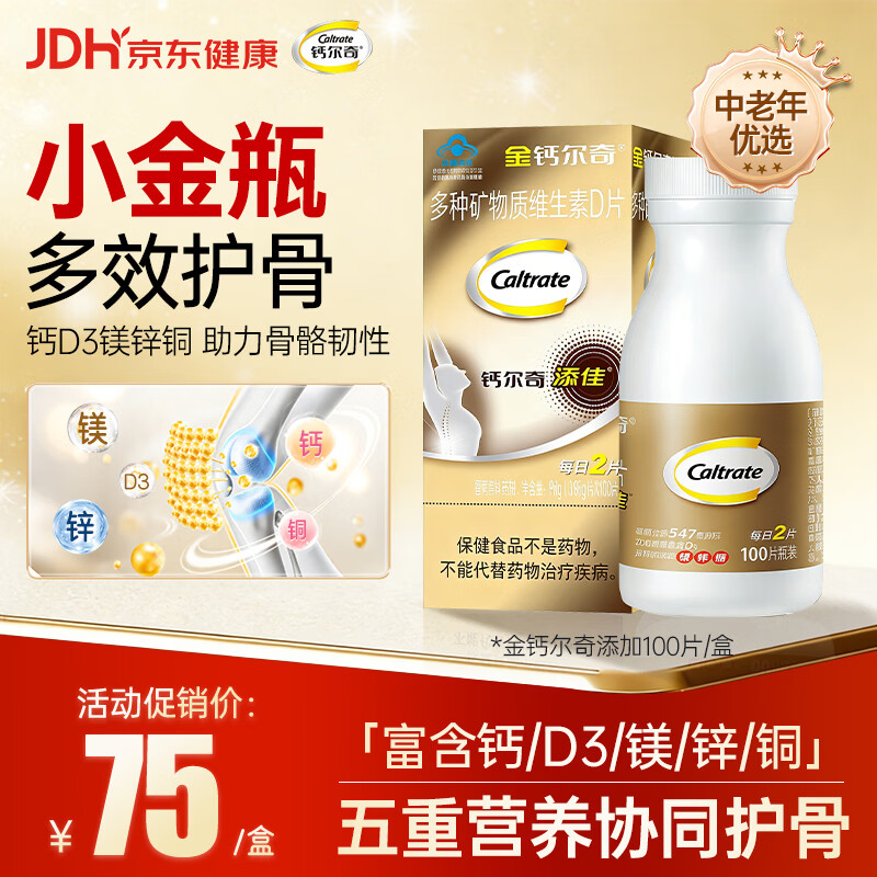 钙尔奇添佳钙片中老年人补钙 维生素d3镁腿抽筋腰腿疼骨质疏松补钙强骨 【经典爆款】钙镁同补 100片*1瓶