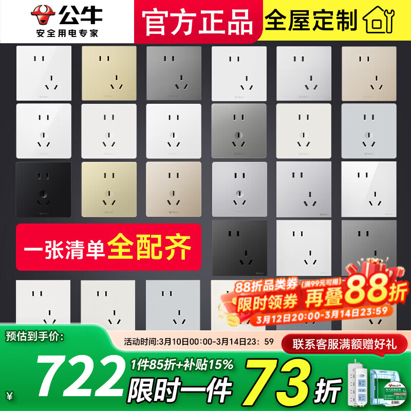 公牛（BULL）开关插座面板g12官方家用全屋套餐空调热水器墙壁智能86型5孔usb 全屋全套餐选择【多色可选】