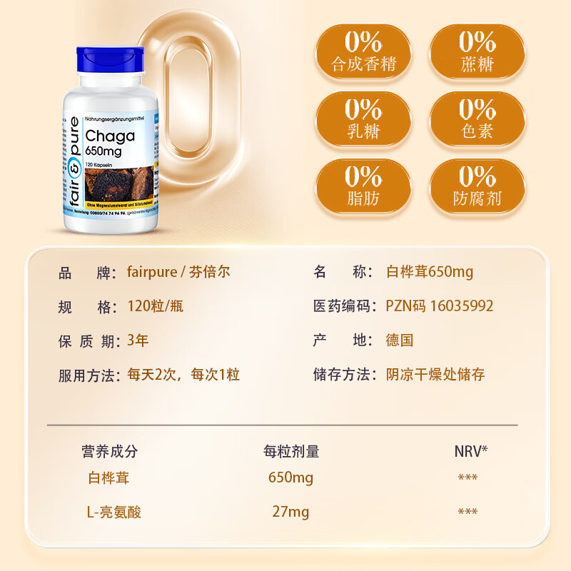 fair&pure芬蓓尔白桦茸提取物120粒日常血糖养护天然胰岛i素糖尿病无糖食品 白桦茸提取物 120粒*1瓶