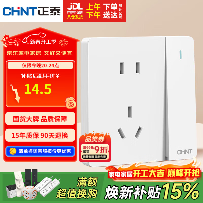 正泰（CHNT）开关插座 五孔插座带开关 86型暗装插座面板 6C奶油白