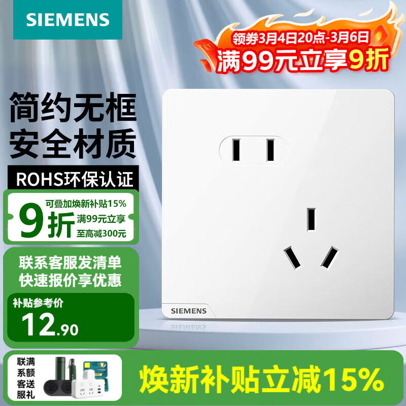 西门子 SIEMENS 开关插座面板 下200件 到手单价 0.87 - 线报酷