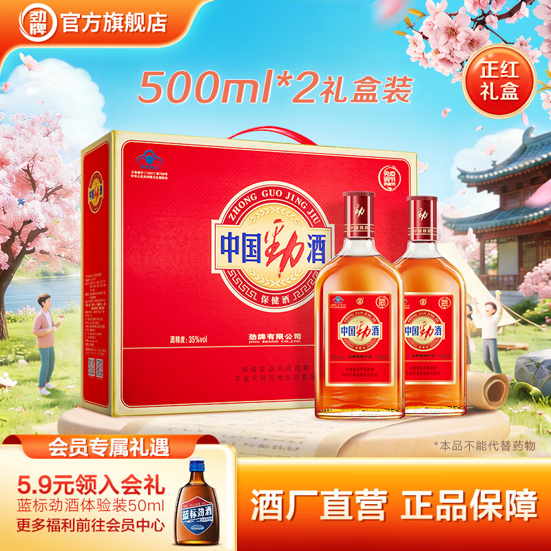 劲牌中国劲酒 500ml*2瓶正红礼盒 节日送礼日常自饮酒厂直营 35度 500mL 2瓶 礼盒款