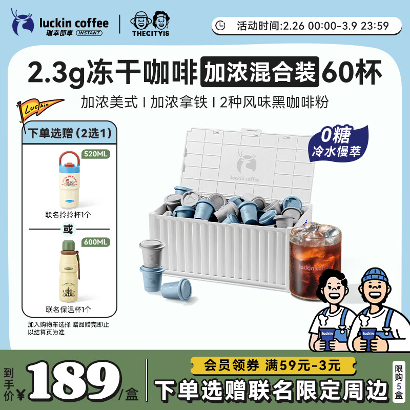 瑞幸咖啡集装箱0糖加浓美式拿铁冻干黑咖啡粉混合装2.3g*60颗