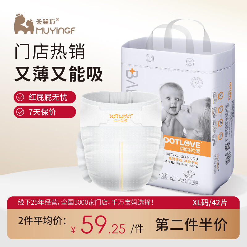母婴坊超薄透气纸尿裤点点关爱系列新生儿婴儿尿不湿宝宝尿布 【门店同款】纸尿裤XL码42片