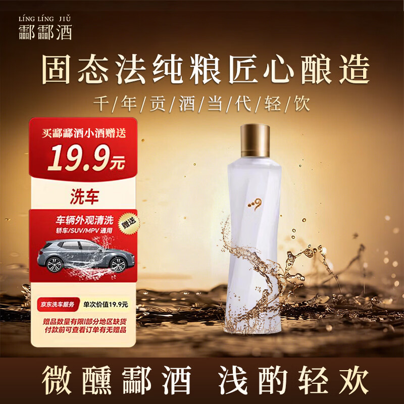 自营 酃酃酒 28度米酒50ml 12.9亓 云费，Plus无限包邮 *赠忦值19.9亓京东洗車服务 - 线报酷