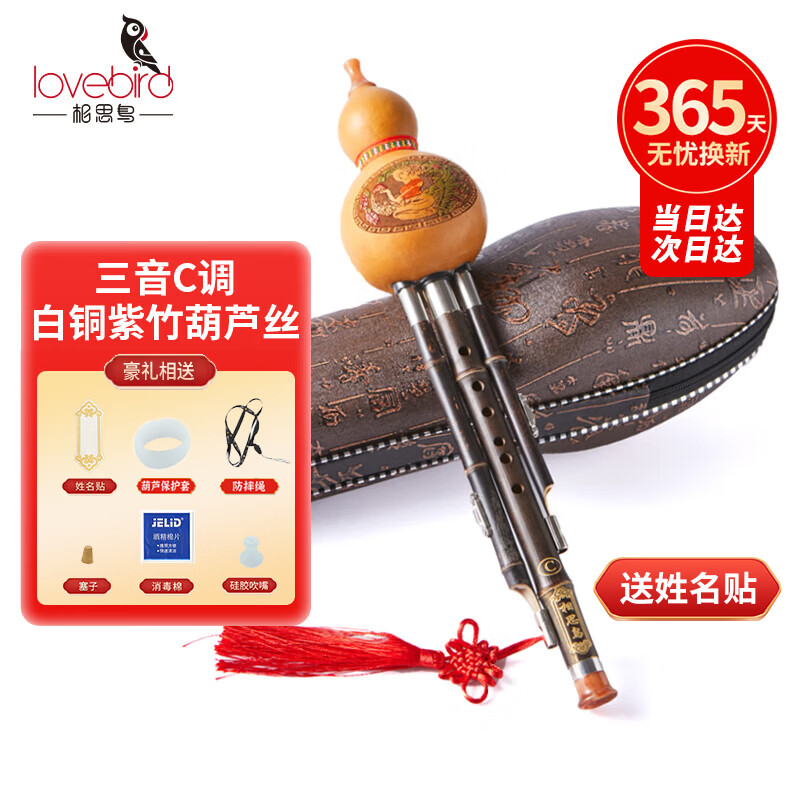 相思鸟葫芦丝乐器 三音C调 白铜红木梅花扣葫芦丝防摔初学 XS2149