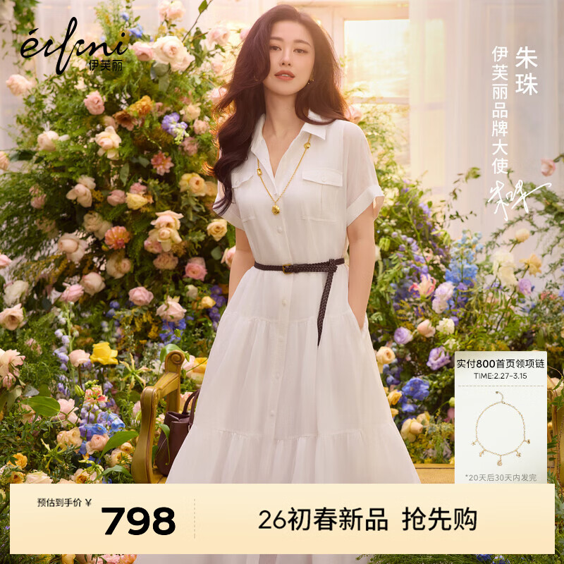 伊芙丽（eifini）【朱珠同款】伊芙丽100%苎麻短袖精致连衣裙赠腰带2026春季新款 本白色 预售 [30天]发 M 110-120斤