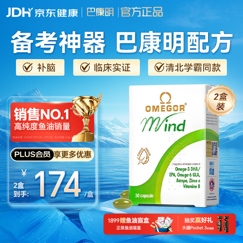 金凯撒巴康明备考鱼油儿童学生成人青少年dha补脑备考增强记忆力30粒*2