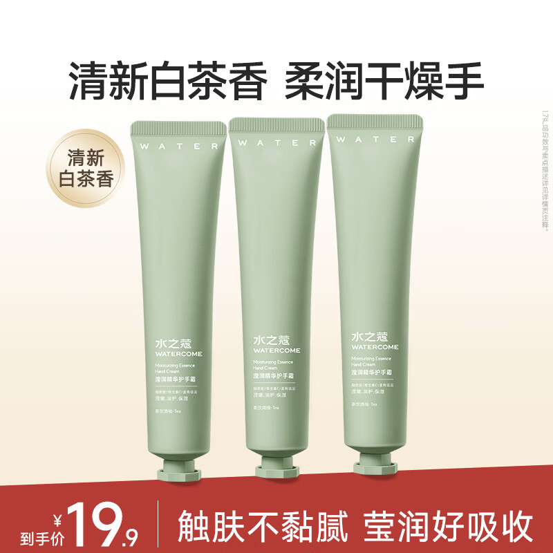 水之蔻护手霜补水保湿滋润持久留香清爽不油腻 茶饮清柚香45g*3