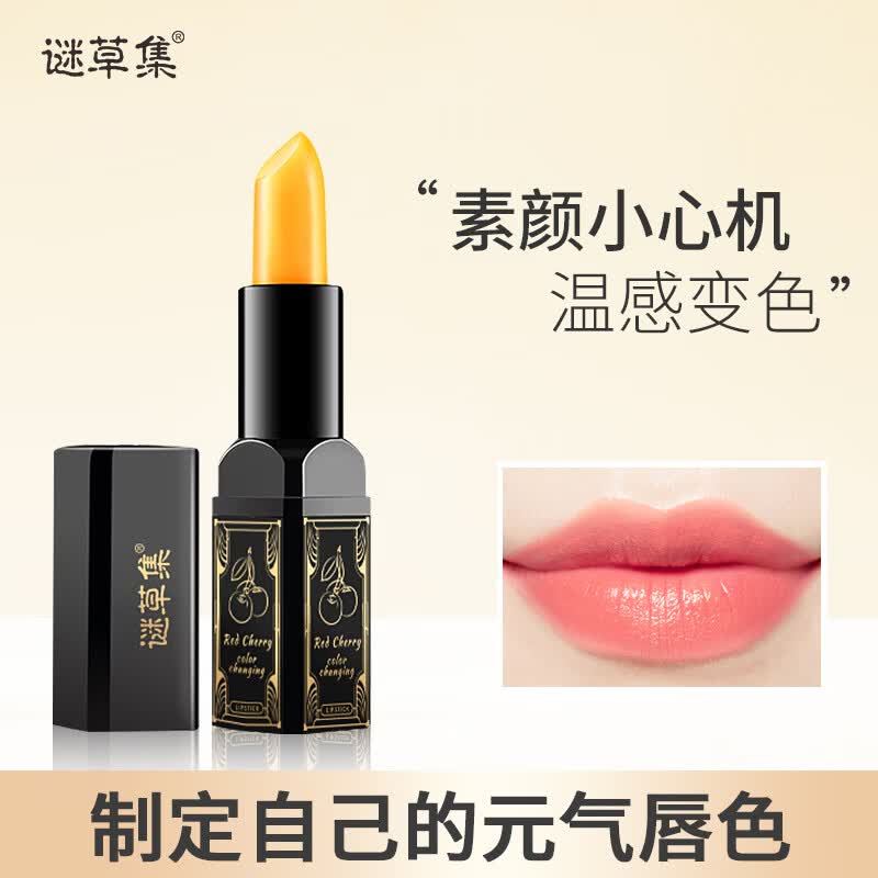 谜草集红樱桃变色润唇膏唇部护理防干裂温感变色口红礼物节日礼物 2支装