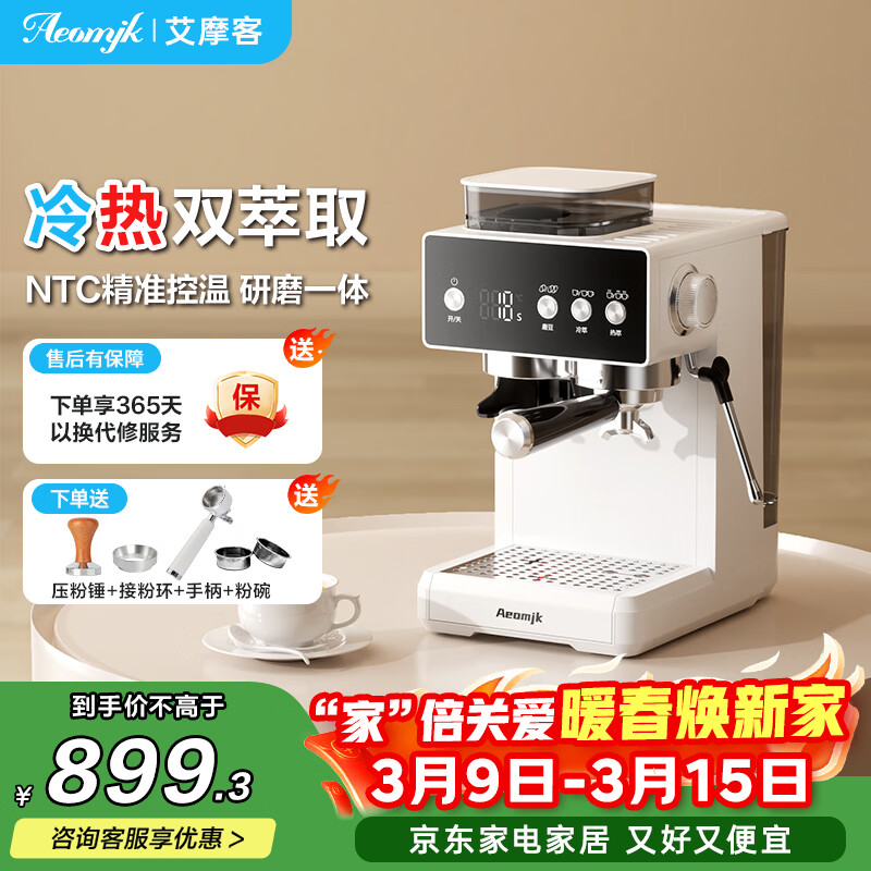 AEOMJK艾摩客CM5540冷萃咖啡机研磨一体液晶显示屏 意式半自动家用20BAR美式打奶泡办公室咖啡机 京东折扣/优惠券