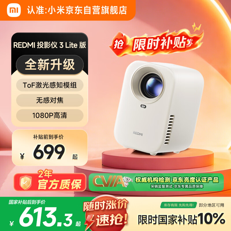 小米投影仪Redmi3 Lite版 投影仪家用 智能家庭影院 无感对焦 无感校正 1080P物理分辨率 MIUI系统