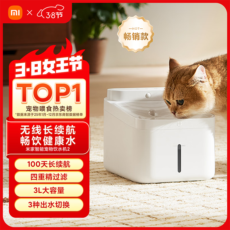 米家无线智能宠物饮水机2 小米猫咪饮水机喂水器自动循环 猫咪喂水机