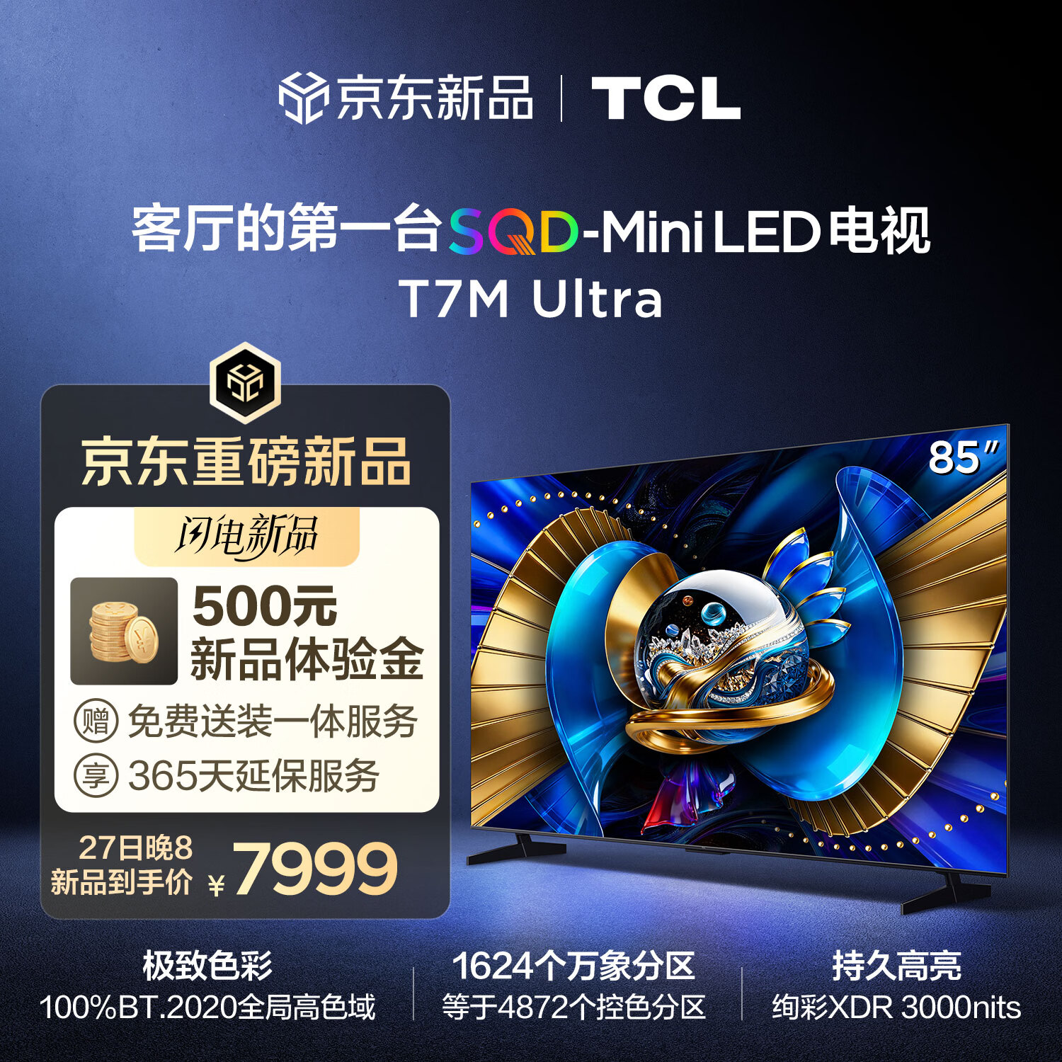 TCL���� 85T7M Ultra���������ҡ�85Ӣ�� SQD-MiniLED 100%ȫ�ָ�ɫ�� �������������� ��Ч���� 7999Ԫ