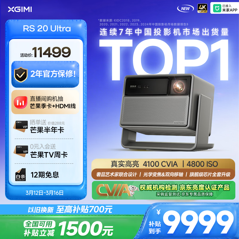 XGIMI/���� RS 20 Ultra 4K ͶӰ�� ���� 8272Ԫ