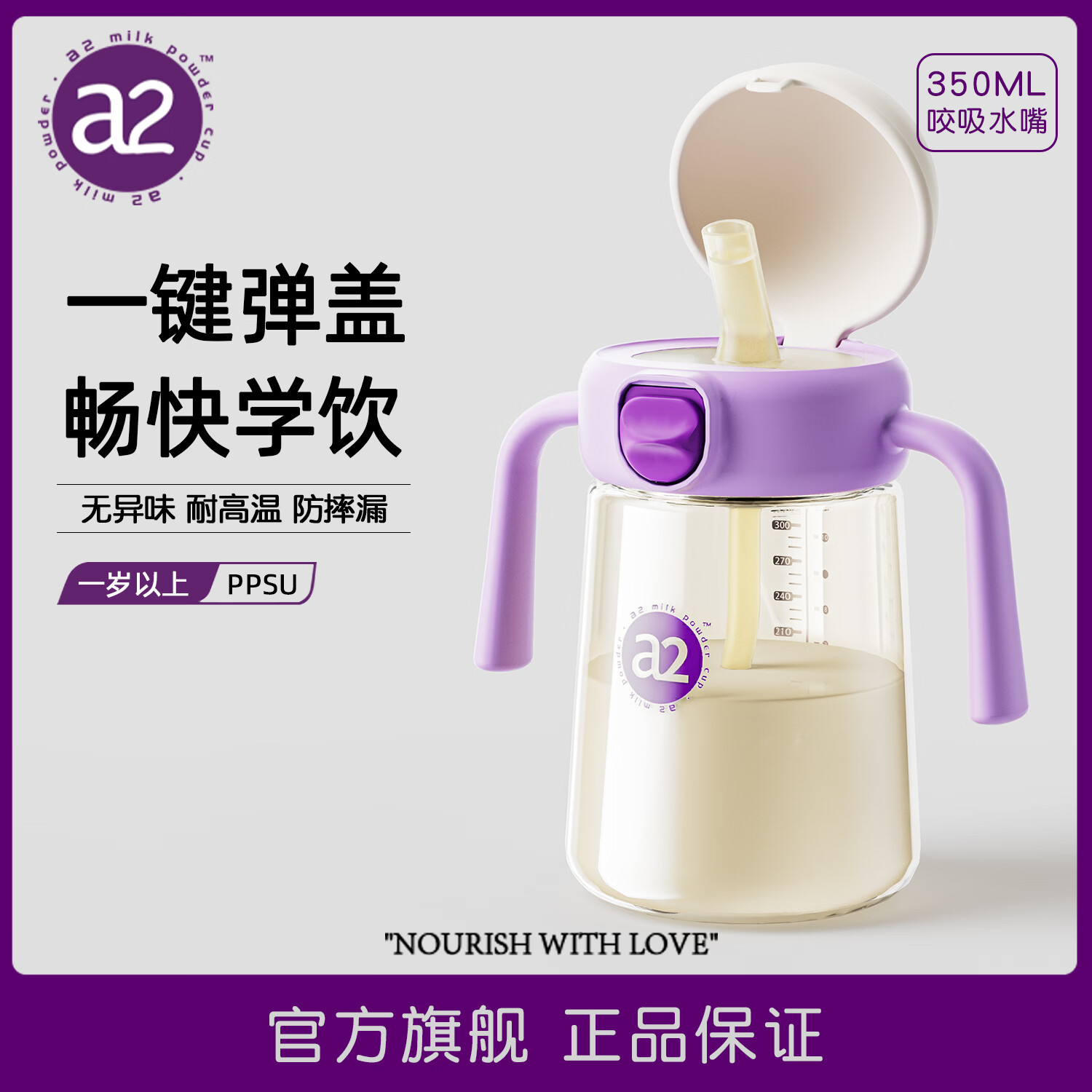 A 2PPSU奶瓶儿童一岁以上宝宝水杯学饮弹盖吸管杯喝奶杯咬吸水嘴 双孔咬吸水嘴 350ml 12月+ 紫色