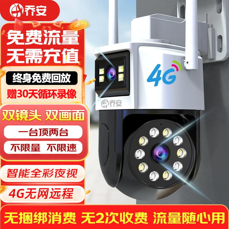 乔安（JOOAN）4g摄像头室户外终身免充值流量家用AI监控器360度无死角带夜视全景旋转云台户外家用手机远程