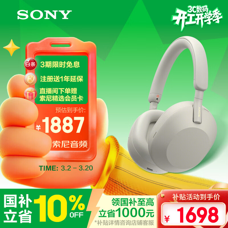 索尼（SONY）WH-1000XM5【政府补贴】头戴式无线降噪耳机 AI智能降噪 铂金银 3.8女神节 礼物