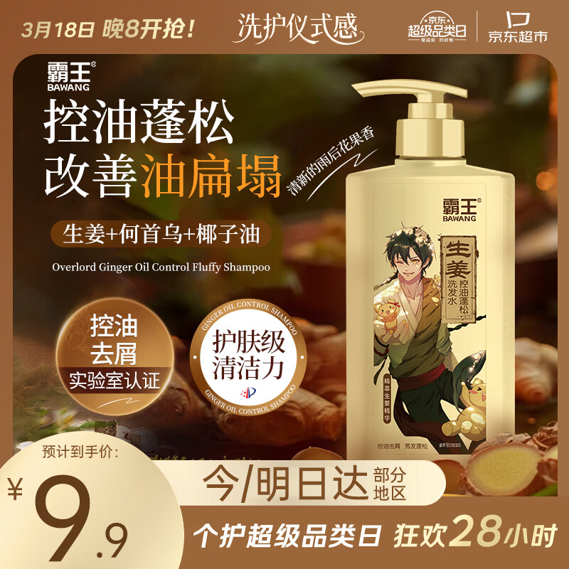 Plus任选1款叠首购仅 8.4元 生姜去屑止痒洗发水 600ml - 线报酷