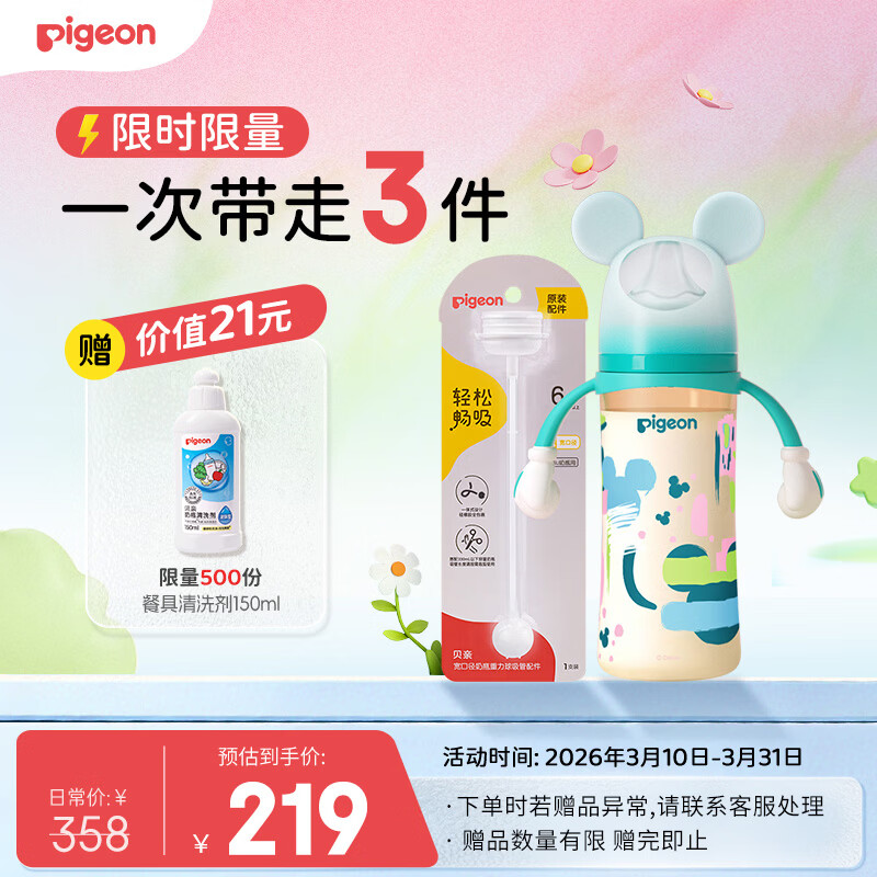 贝亲（Pigeon）PPSU双把手奶瓶套组 (330ml奶瓶  LL号奶嘴 重力球吸管配件) 9月+
