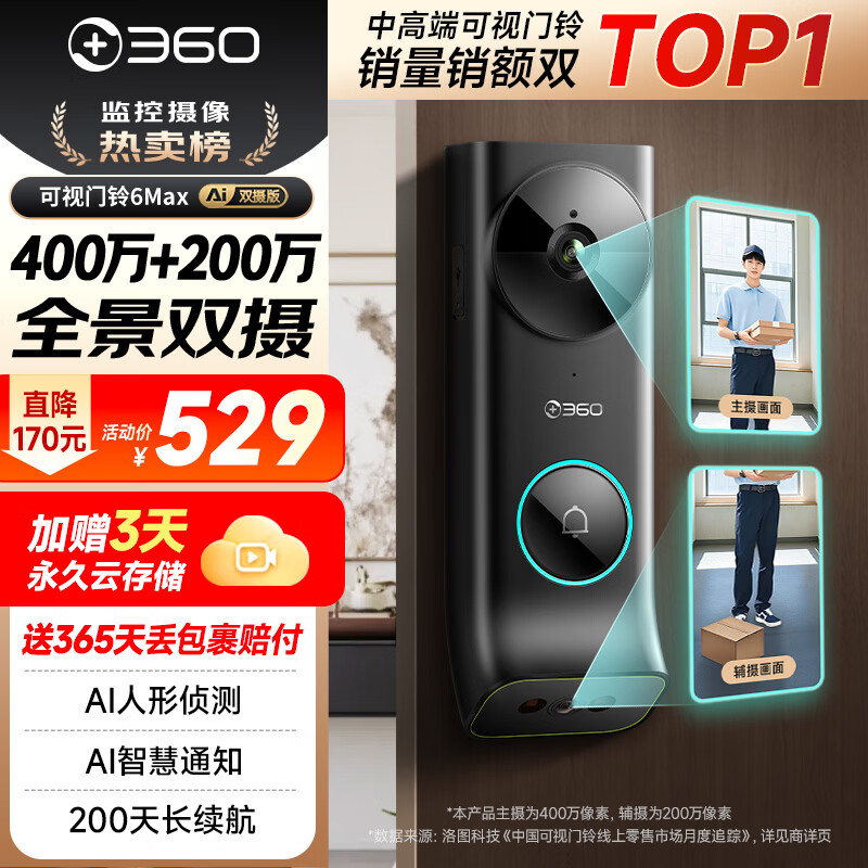 360双摄可视门铃6MAX家用监控智能摄像机智能门铃电子猫眼无线wifi600万像素超清夜视