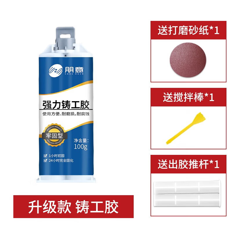 ab胶铸工胶胶水强力电焊胶金属修补剂强力胶耐高温焊接剂油箱胶水 升级款铸工胶-80g 无规格