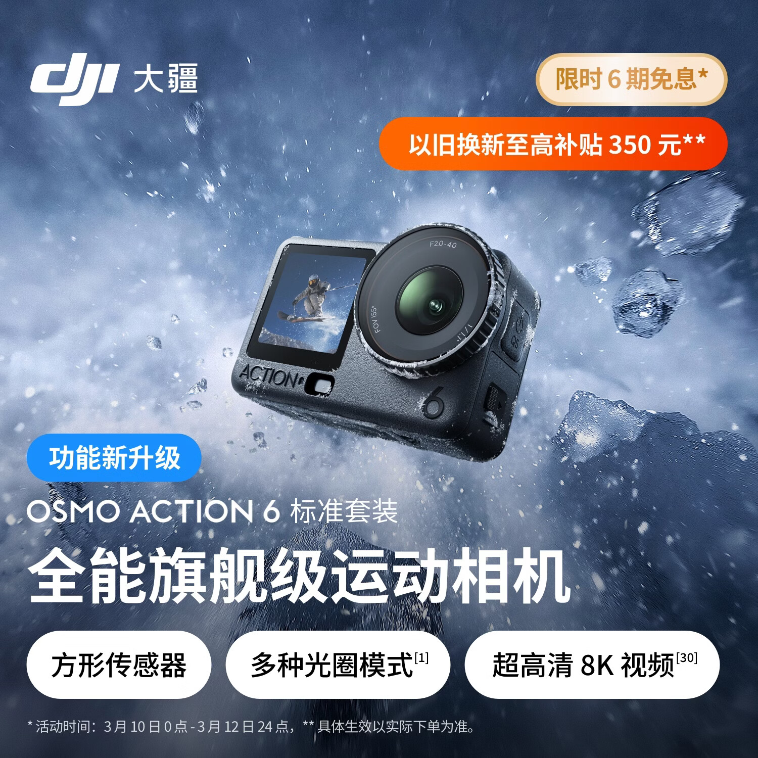 �� Osmo Action 6 ȫ���콢���˶���� �ɱ��ȦVlog���л�������Ħ��ɽ������Ǳˮͽ���ֳ�8K����� 2983.01Ԫ