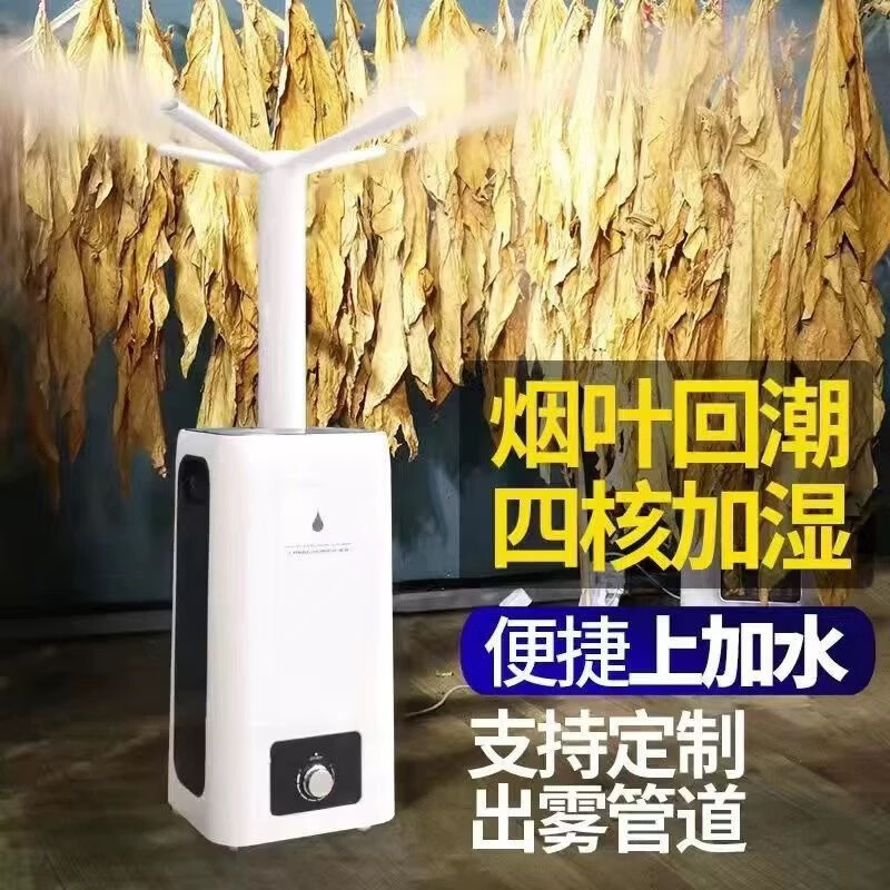 熊途熊工业大雾量烟叶回潮超声波超市麻辣烫商用摆摊蔬菜喷雾保鲜加湿器 23.8升智能四向喷款