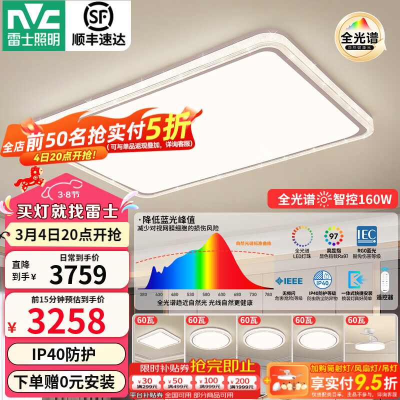 雷士（NVC）led吸顶灯现代简约全光谱主灯全屋套餐组合灯具简约星芒客厅灯 【全光谱护眼】智控四室两厅带风扇