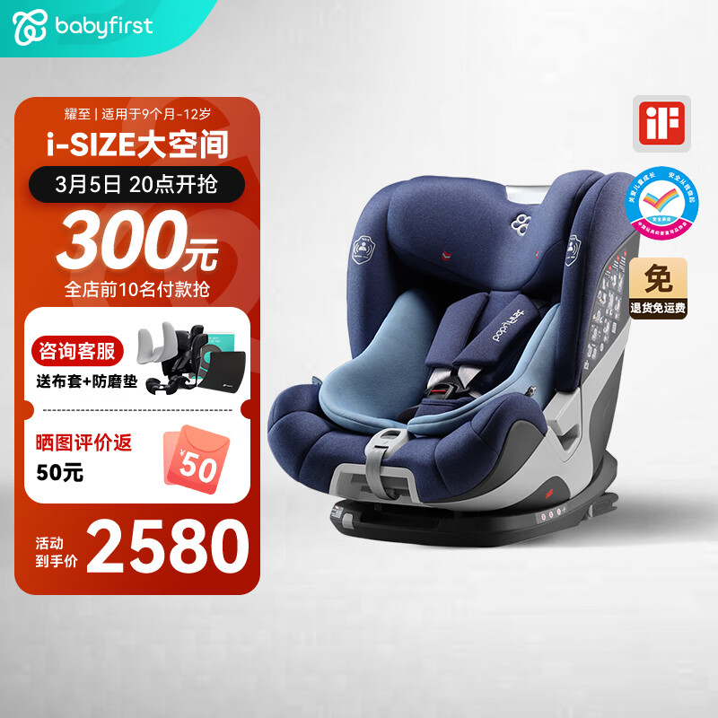 Babyfirst������һҫ��Ӥ��ͯ��ȫ����������9��-12��i-Size�������� ��Ӱ�����ܿ�i-Size��