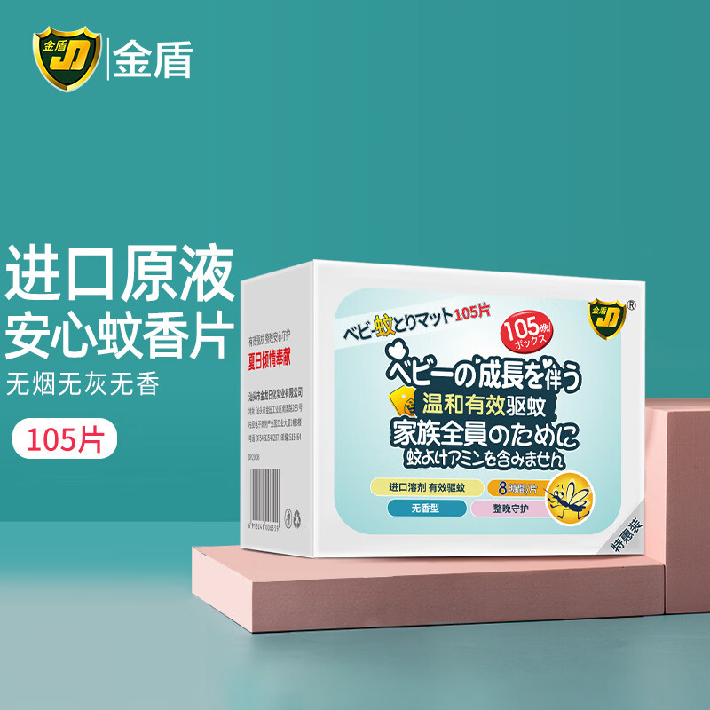 金盾电蚊香片驱蚊防蚊片无香驱蚊蚊香片 电蚊香片105片(不含加热器)