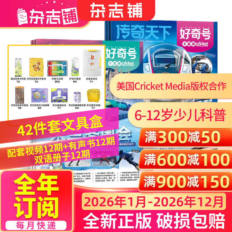 1/2月现货 好奇号杂志送文具大礼包或12本小创客 6-12岁儿童科普百科小学生通识教育2025年/2026年单期/半年/全年订阅杂志铺 Cricket Media版权X星球Y世界双语册非万物博物过刊